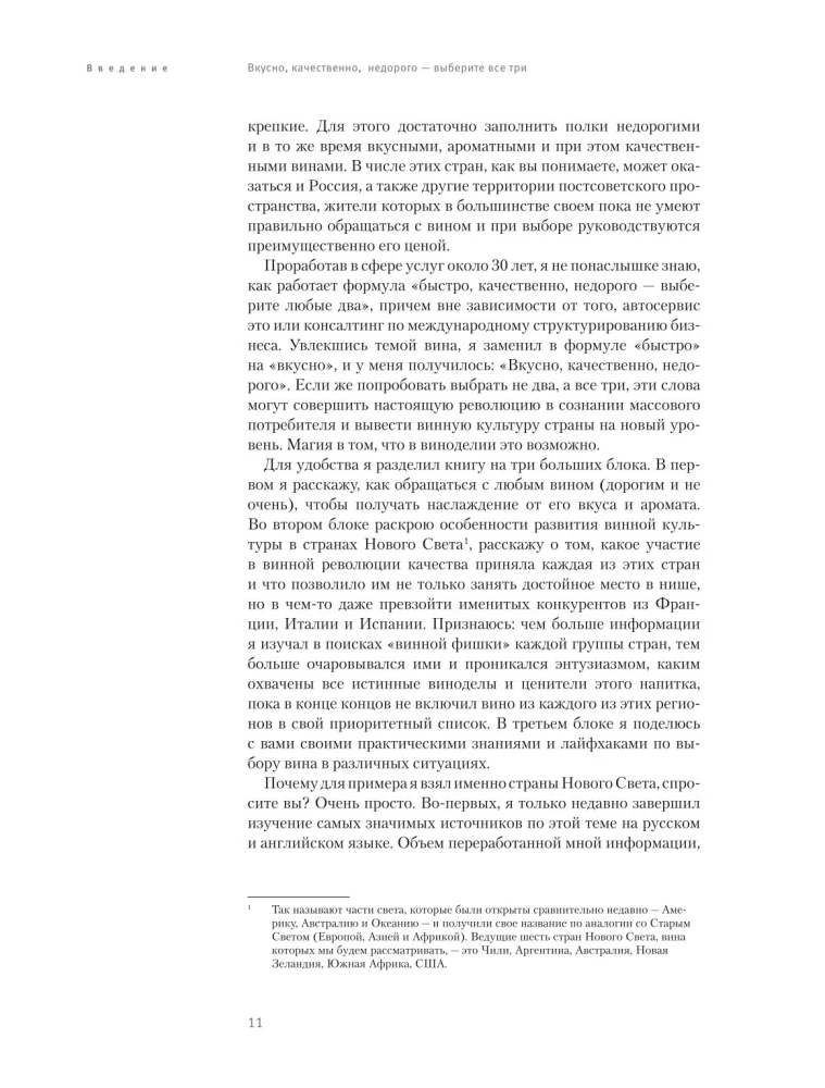 Weinologie. Aufzeichnungen eines professionellen Genießers über das beste Getränk und die Kultur seines Genusses