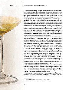 Weinologie. Aufzeichnungen eines professionellen Genießers über das beste Getränk und die Kultur seines Genusses