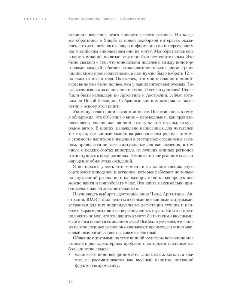 Weinologie. Aufzeichnungen eines professionellen Genießers über das beste Getränk und die Kultur seines Genusses