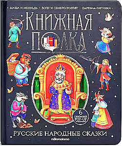 Krievu tautas pasakas