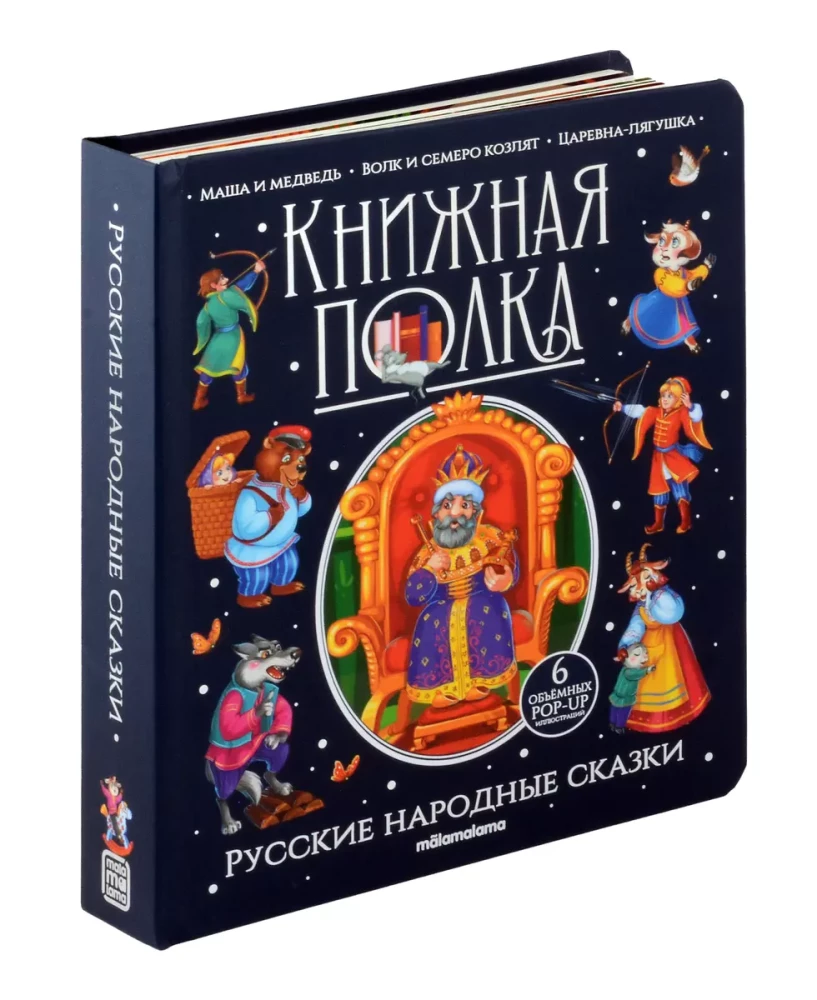 Krievu tautas pasakas