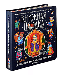 Krievu tautas pasakas