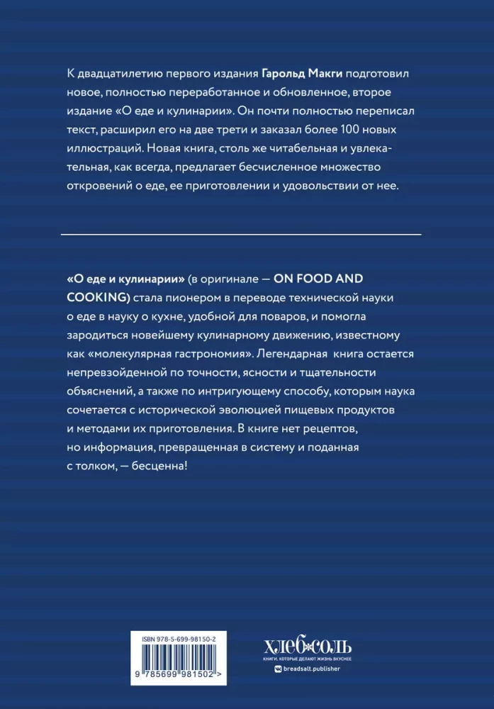 Über Essen und Kulinarik. Die Wissenschaft der Vielfalt von Lebensmitteln und der Kombination von Geschmäckern
