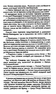 Фаворит. Книга вторая