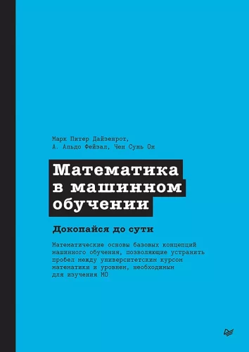 Mathematik im maschinellen Lernen