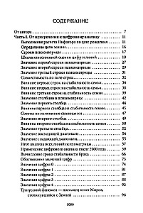 Das große Buch der Numerologie. Digitale Analyse