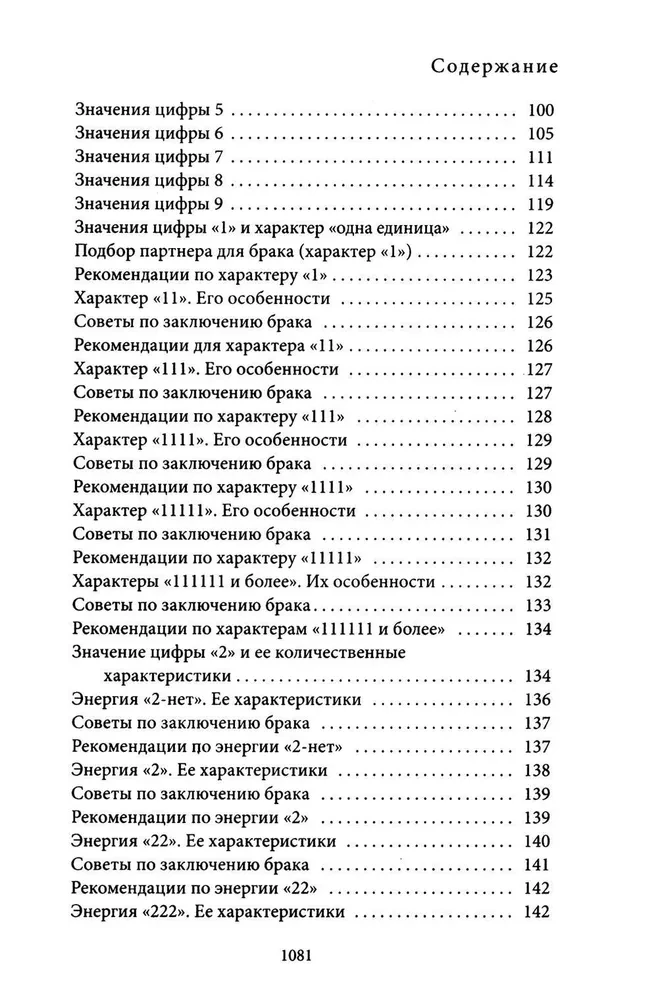 Das große Buch der Numerologie. Digitale Analyse