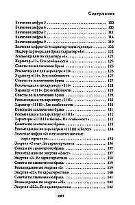 Das große Buch der Numerologie. Digitale Analyse
