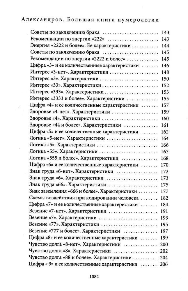 Das große Buch der Numerologie. Digitale Analyse