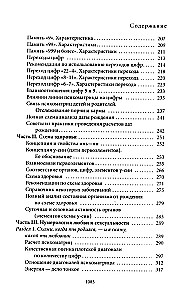 Das große Buch der Numerologie. Digitale Analyse
