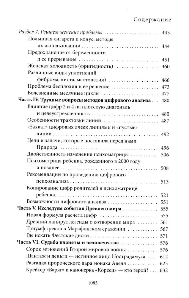 Das große Buch der Numerologie. Digitale Analyse