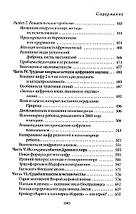 Das große Buch der Numerologie. Digitale Analyse