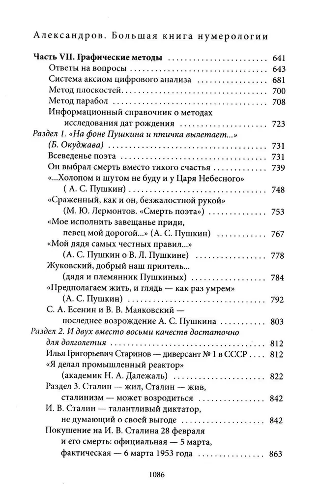 Das große Buch der Numerologie. Digitale Analyse