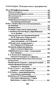 Das große Buch der Numerologie. Digitale Analyse