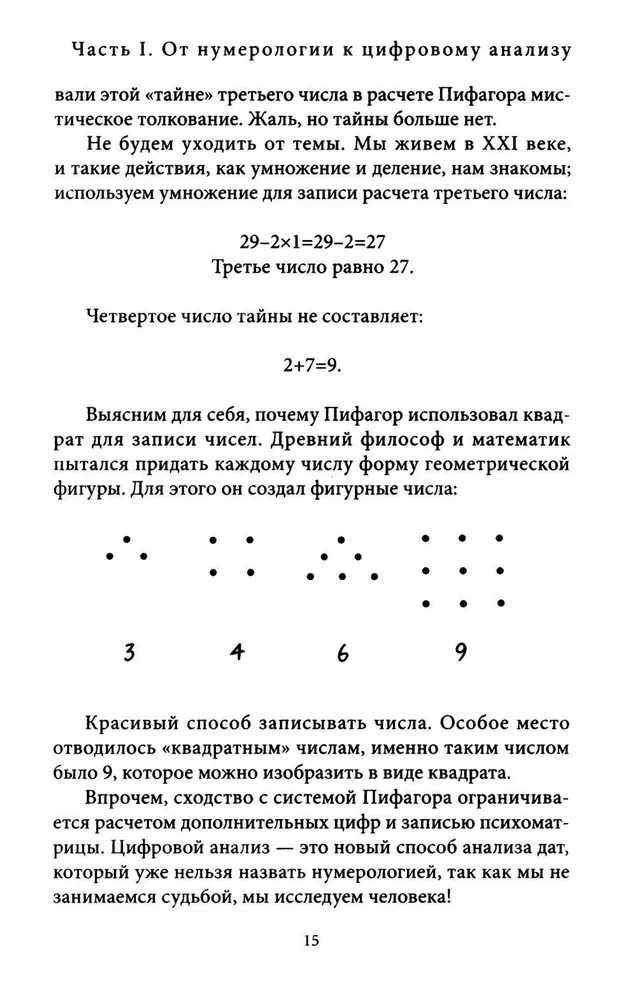Das große Buch der Numerologie. Digitale Analyse