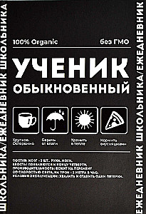 Ежедневник школьника "Ученик обыкновенный"