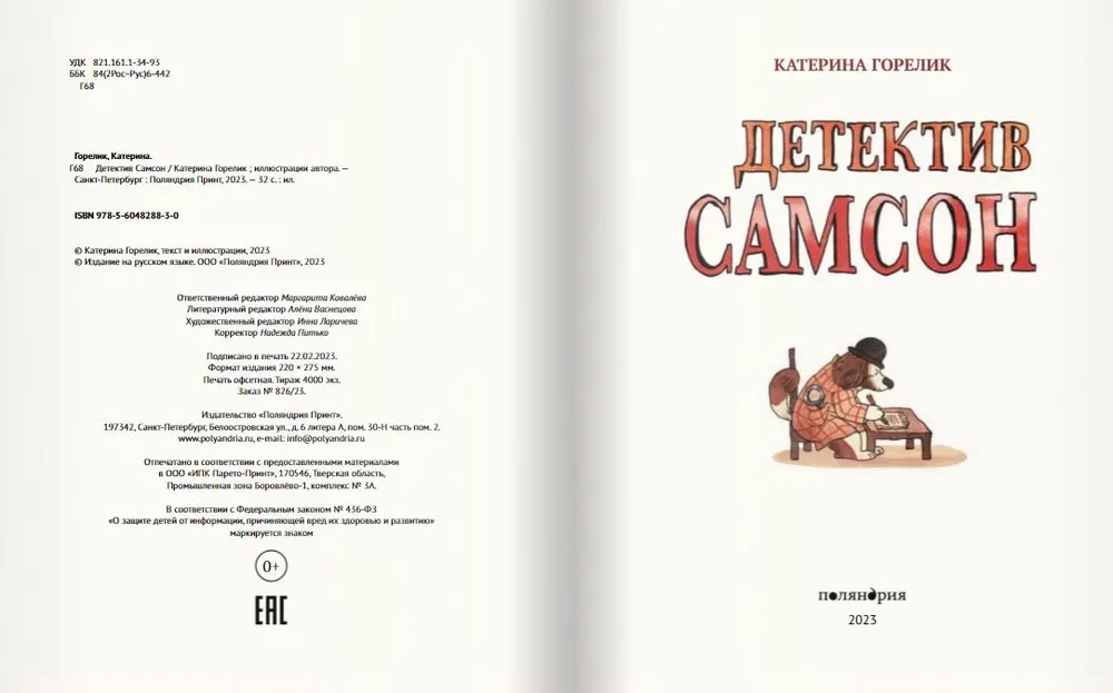 Detektyw Samson