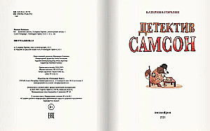 Detektyw Samson
