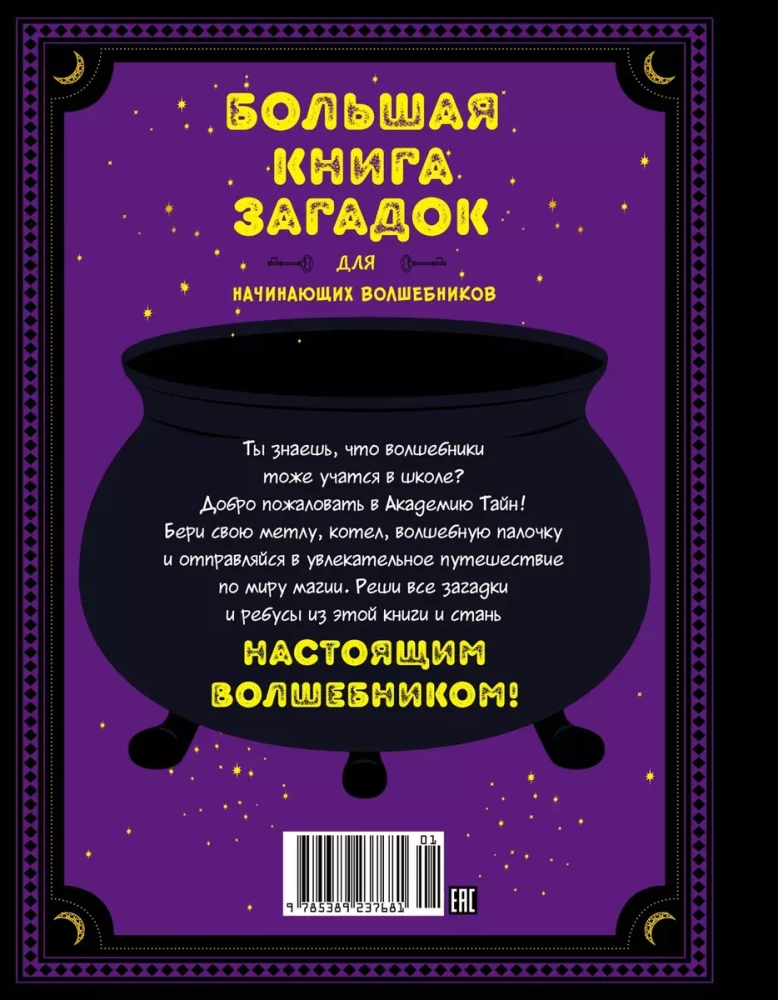 Lielā mīklu grāmata iesācējiem burvjiem