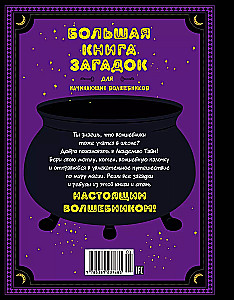 Lielā mīklu grāmata iesācējiem burvjiem