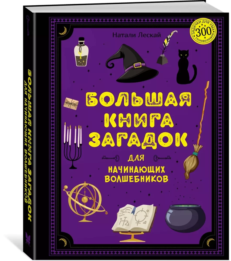 Lielā mīklu grāmata iesācējiem burvjiem