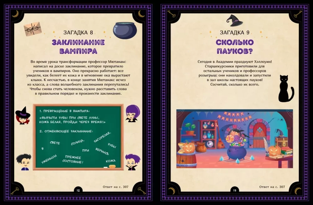 Lielā mīklu grāmata iesācējiem burvjiem