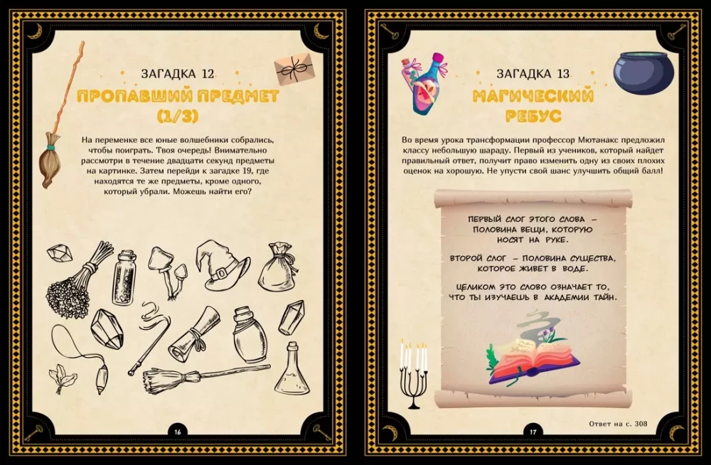 Lielā mīklu grāmata iesācējiem burvjiem