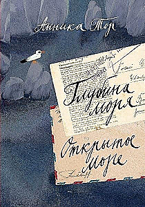 Głębokość morza. Morze otwarte. Tom 2