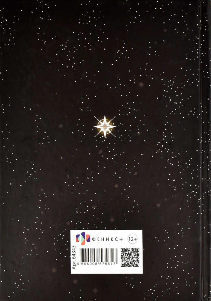 Ежедневник астрологический "Колесо зодиака"