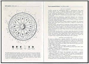 Ежедневник астрологический "Колесо зодиака"