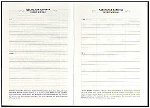Ежедневник астрологический "Колесо зодиака"