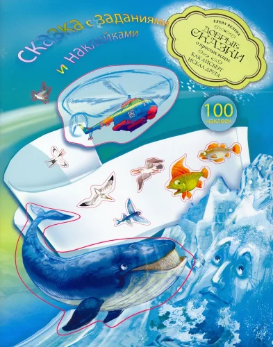 Wie der Eisberg einen Freund suchte. Ein Märchen mit Aufgaben und Aufklebern