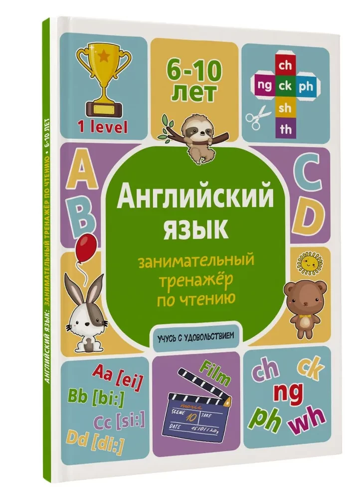 Język angielski. Ciekawy trening czytania
