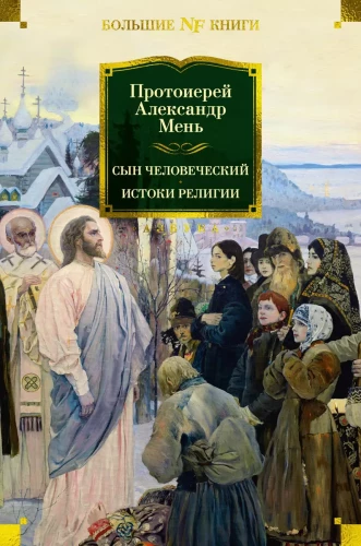 Der Menschensohn. Die Ursprünge der Religion