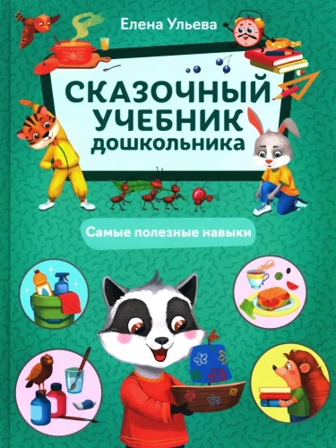 Das märchenhafte Handbuch für Vorschulkinder. Die nützlichsten Fähigkeiten
