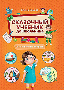 Märchenhaftes Lehrbuch für Vorschulkinder. Die wichtigsten Fragen