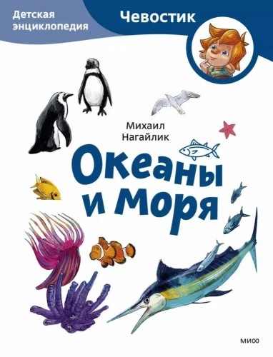 Oceany i morza. Encyklopedia dla dzieci