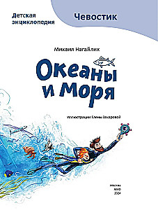 Okeāni un jūras. Bērnu enciklopēdija