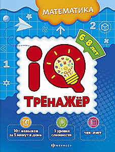 IQ-Trainer. Mathematik