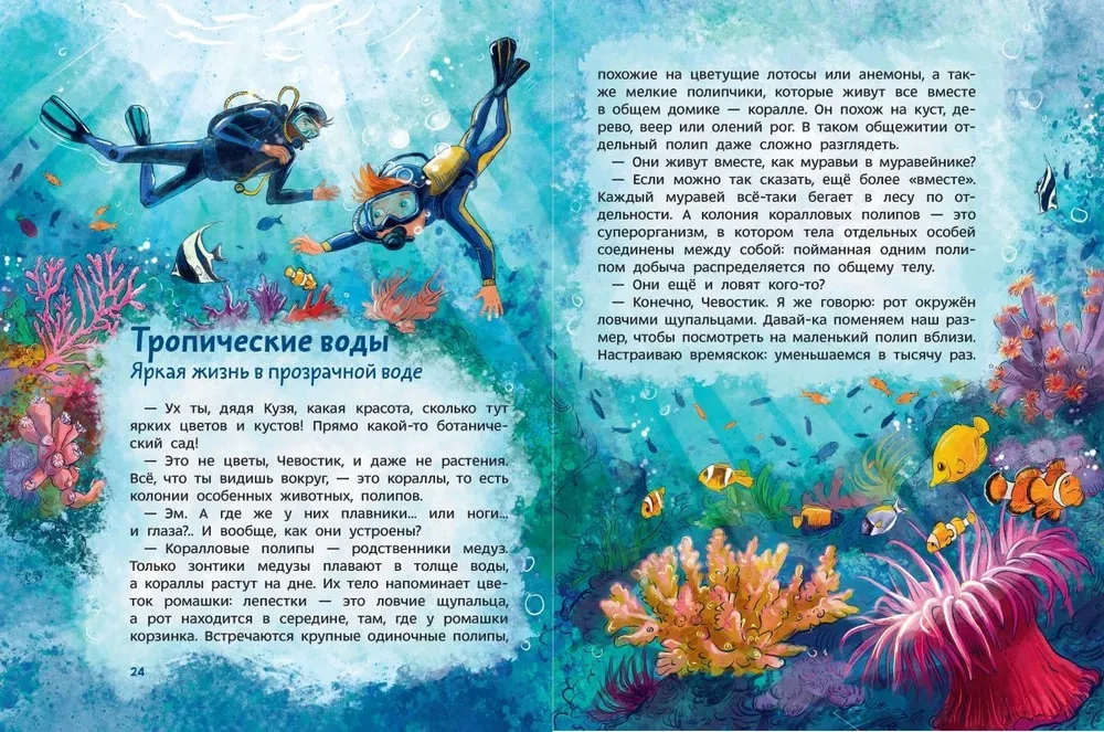 Okeāni un jūras. Bērnu enciklopēdija