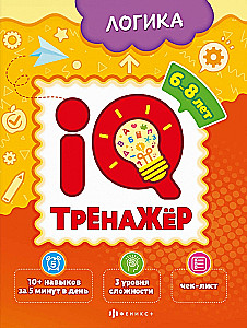IQ-Trainer. Logik