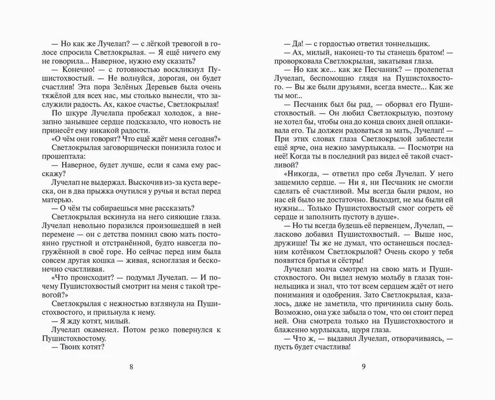 Katzenkrieger. Rache des Sternenstrahls. Wiedervereinigung. Buch 2
