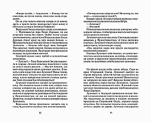 Katzenkrieger. Rache des Sternenstrahls. Wiedervereinigung. Buch 2