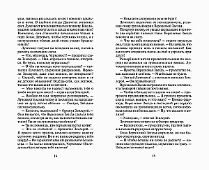 Katzenkrieger. Rache des Sternenstrahls. Wiedervereinigung. Buch 2
