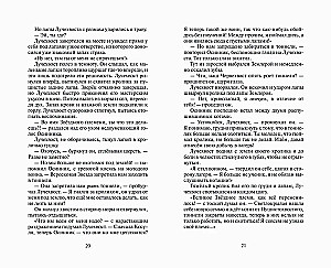 Katzenkrieger. Rache des Sternenstrahls. Wiedervereinigung. Buch 2