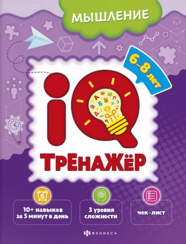 IQ-Trainer. Denken