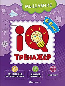 IQ-Trainer. Denken