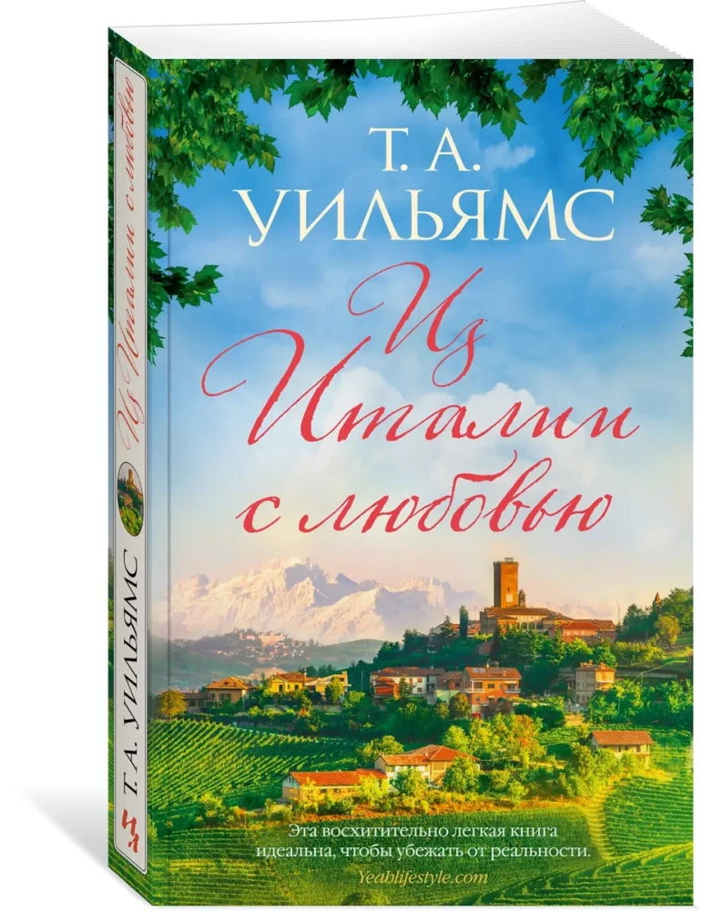 No Itālijas ar mīlestību