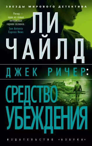 Jack Reacher: Überzeugungswerkzeug