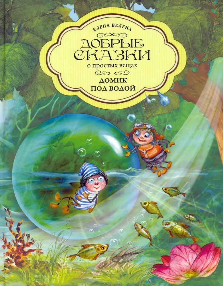 Das Häuschen unter Wasser